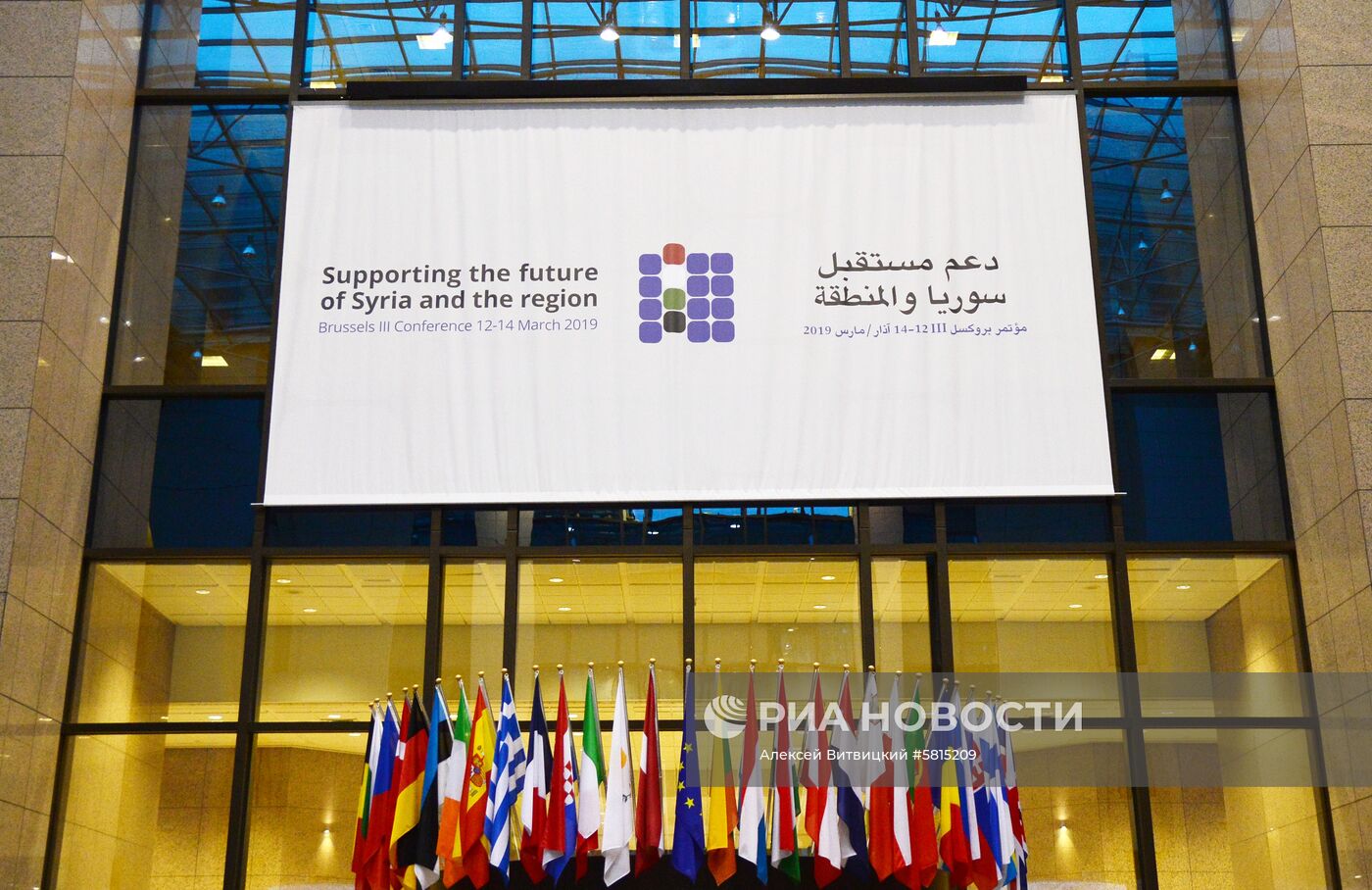 Третья международная донорская конференция по Сирии