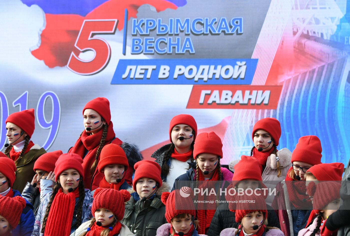 Празднование 5-й годовщины воссоединения Крыма с Россией