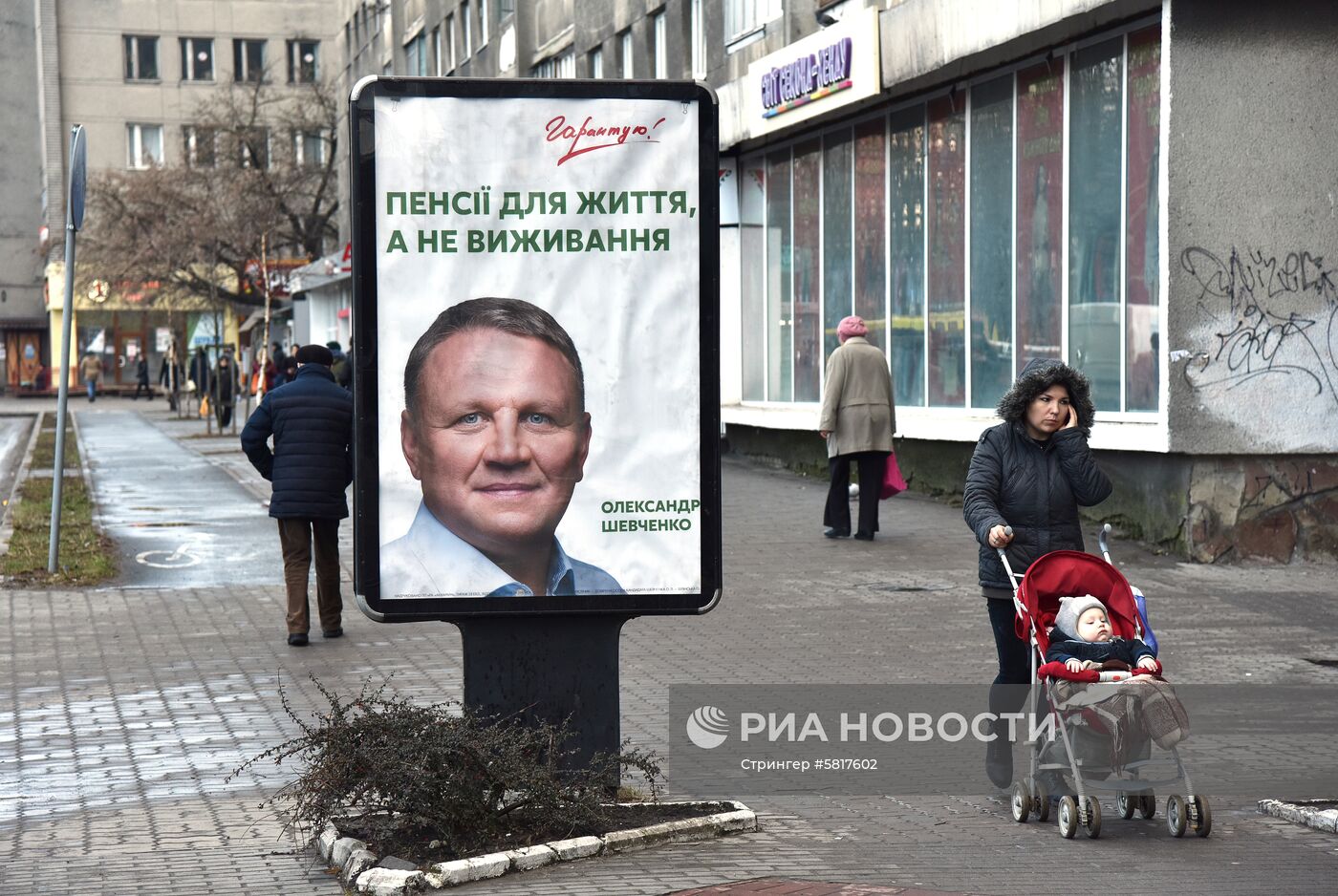 Предвыборная агитация на Украине