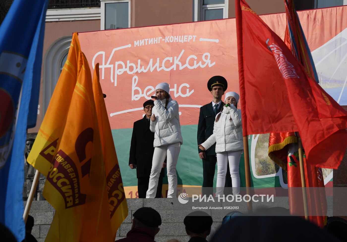Митинг, посвященный 5-летию воссоединения Крыма с Россией