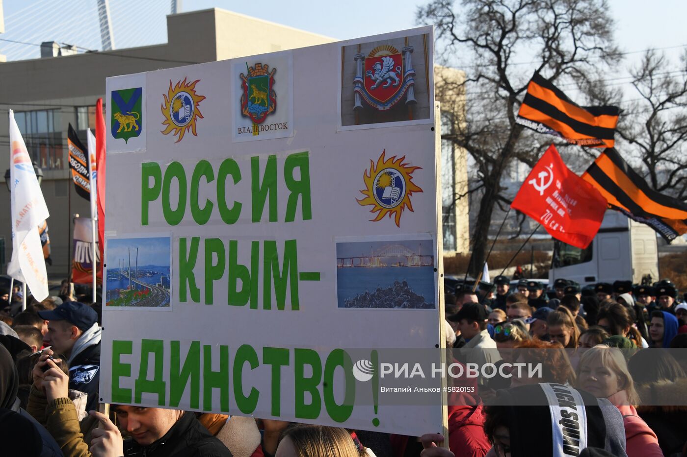 Митинг, посвященный 5-летию воссоединения Крыма с Россией