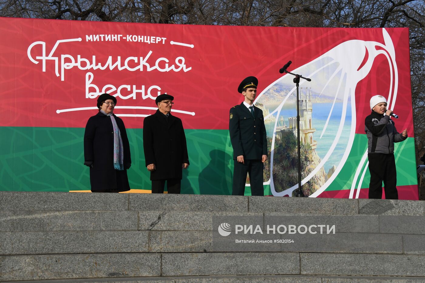 Митинг, посвященный 5-летию воссоединения Крыма с Россией