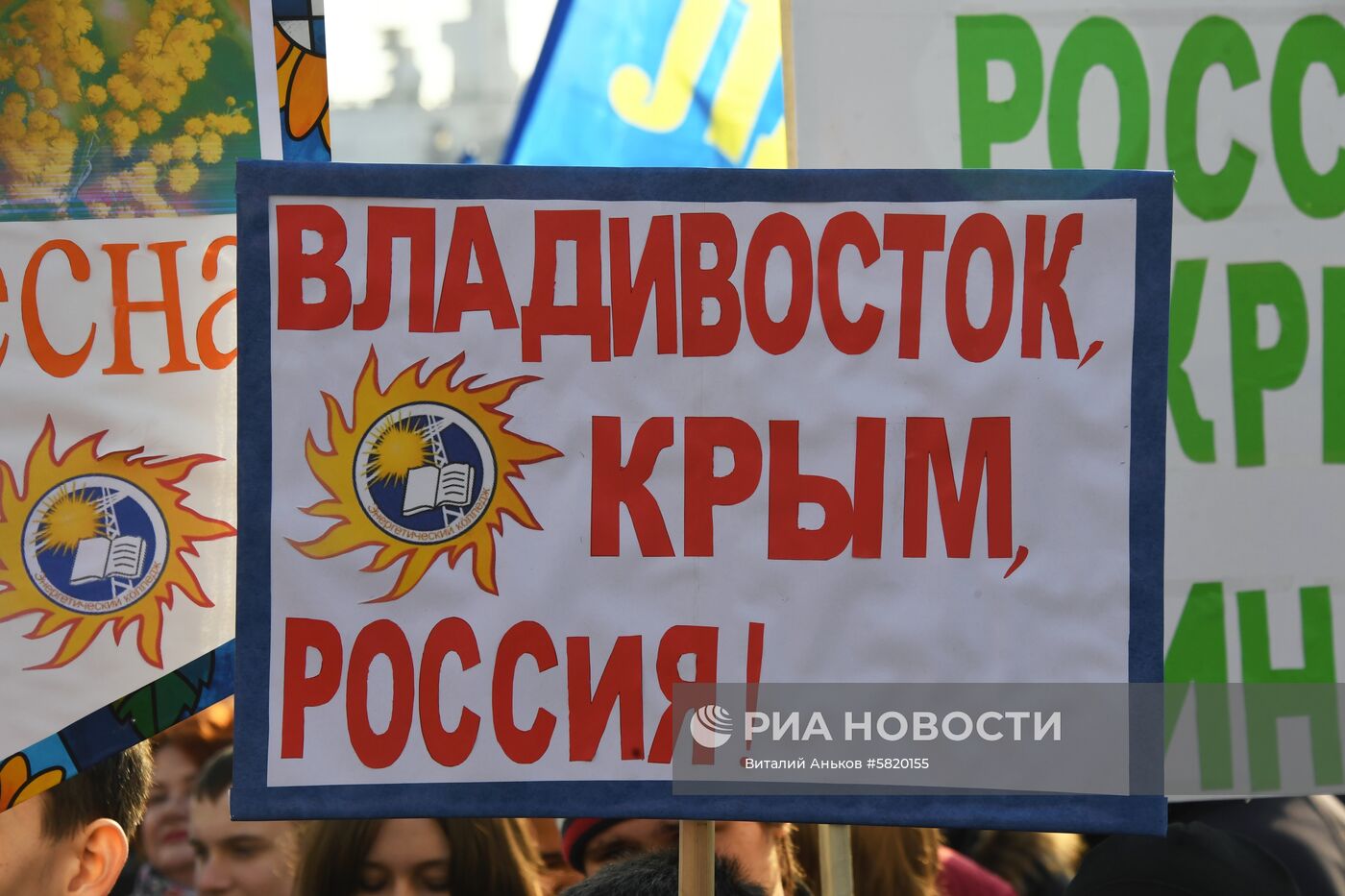 Митинг, посвященный 5-летию воссоединения Крыма с Россией