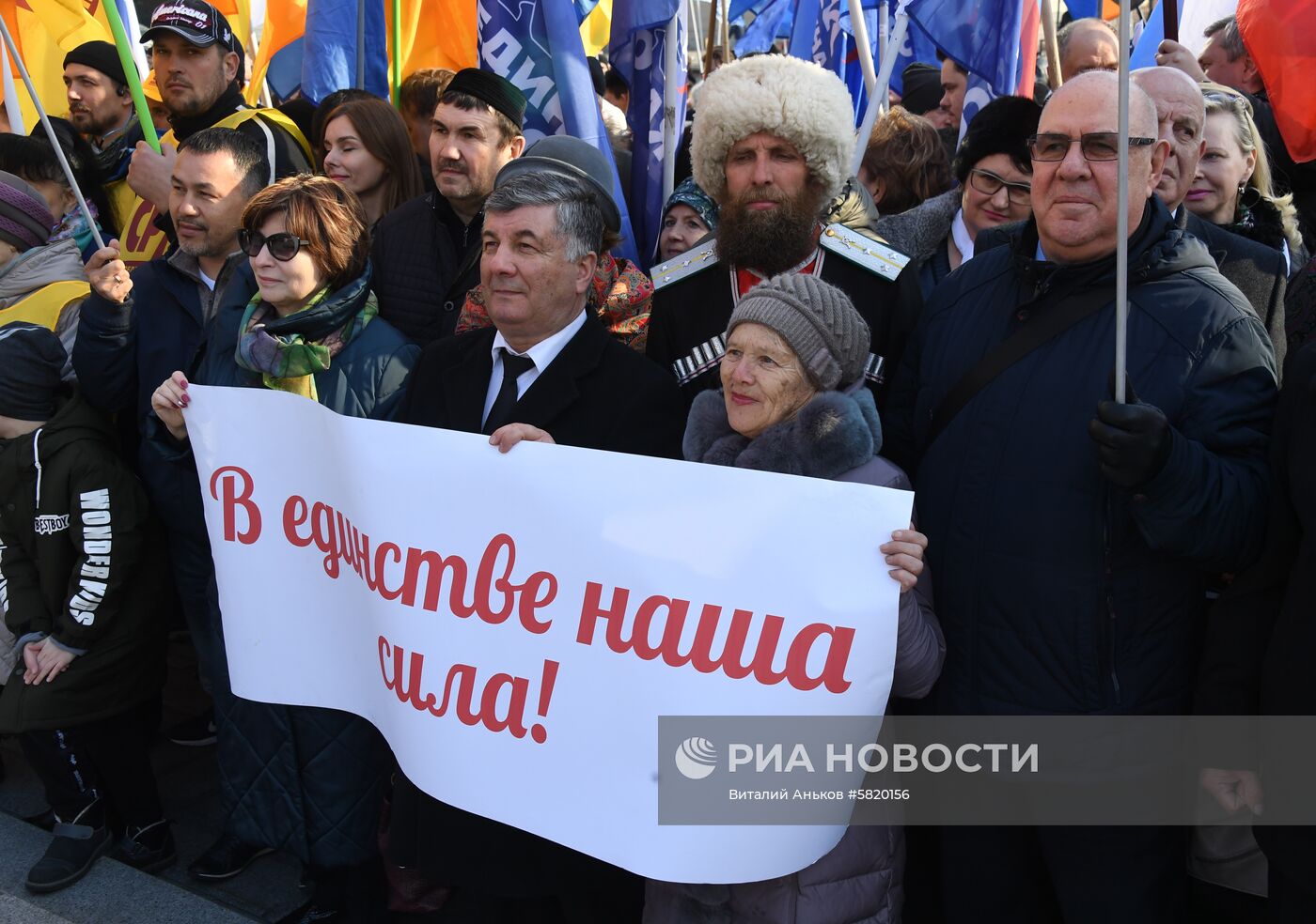 Митинг, посвященный 5-летию воссоединения Крыма с Россией