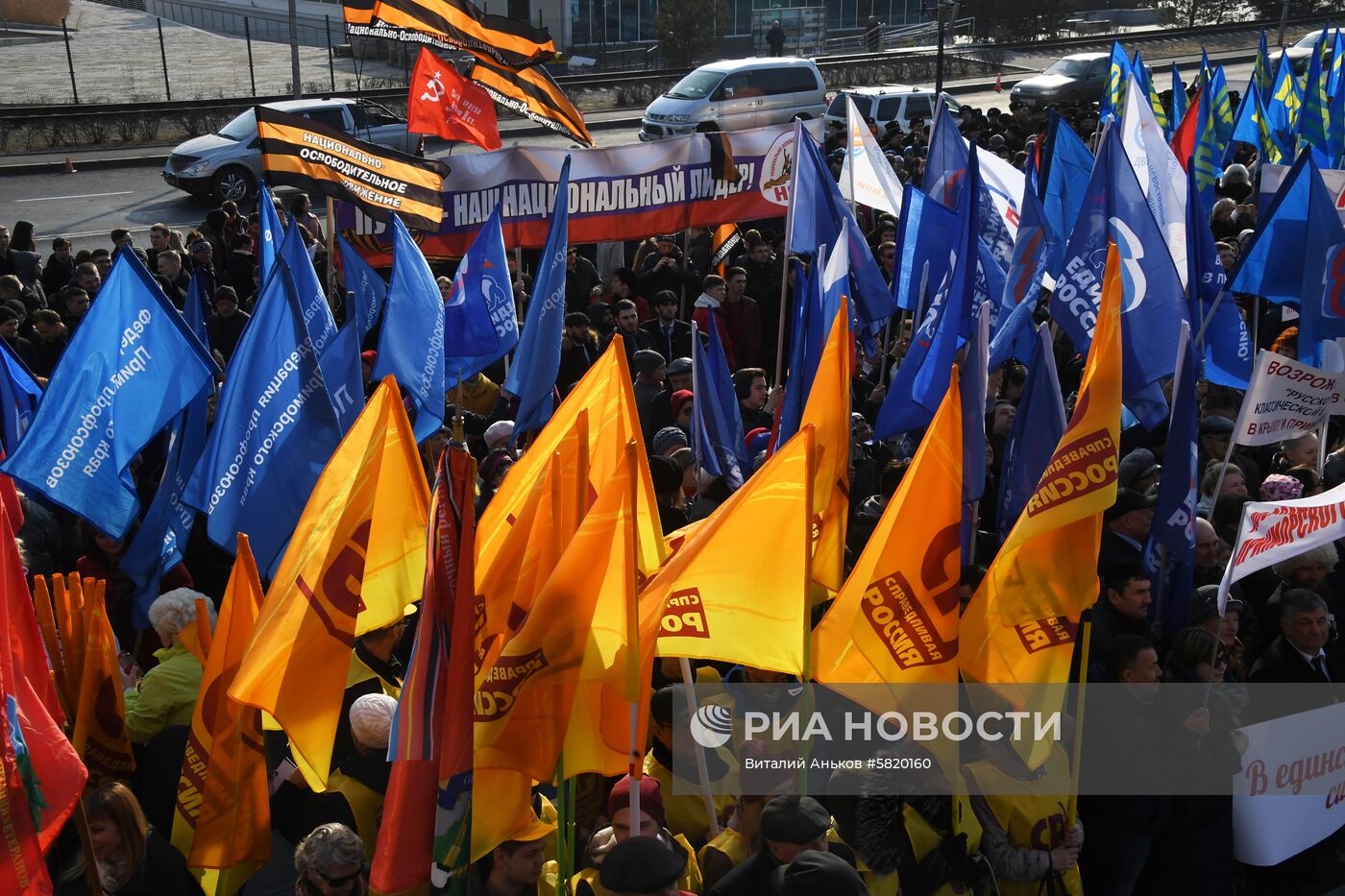 Митинг, посвященный 5-летию воссоединения Крыма с Россией