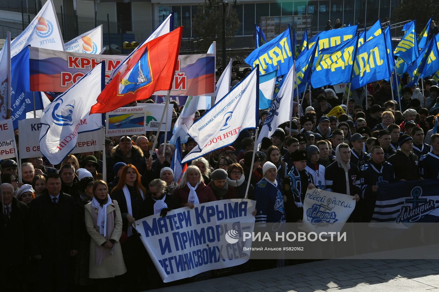 Митинг, посвященный 5-летию воссоединения Крыма с Россией