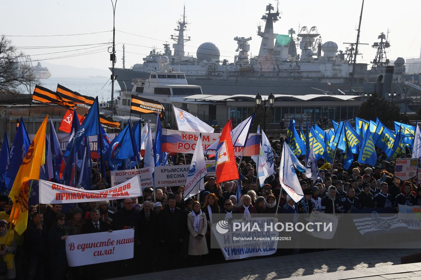 Митинг, посвященный 5-летию воссоединения Крыма с Россией