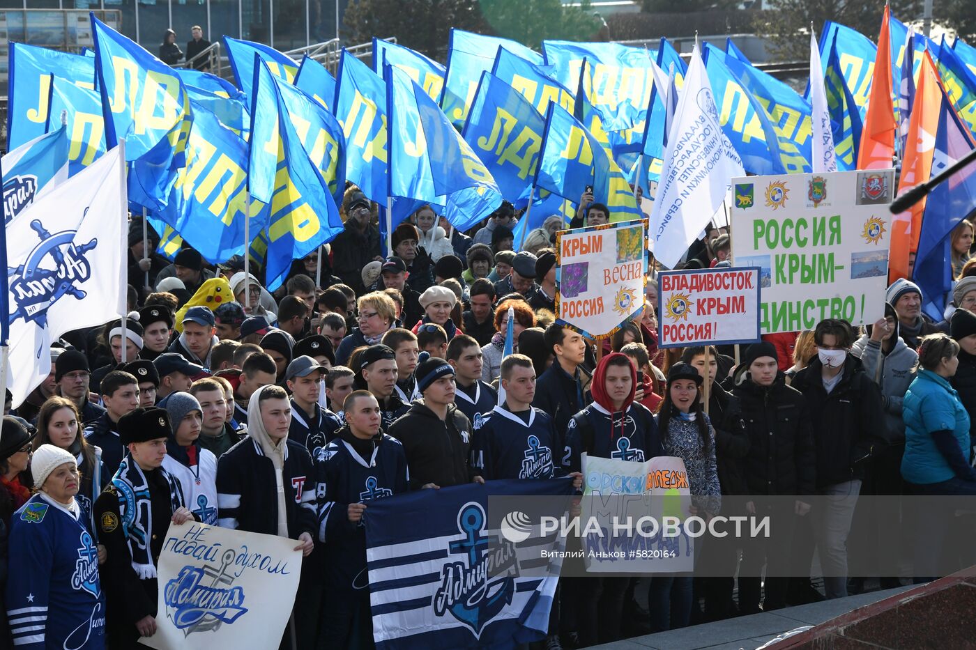 Митинг, посвященный 5-летию воссоединения Крыма с Россией