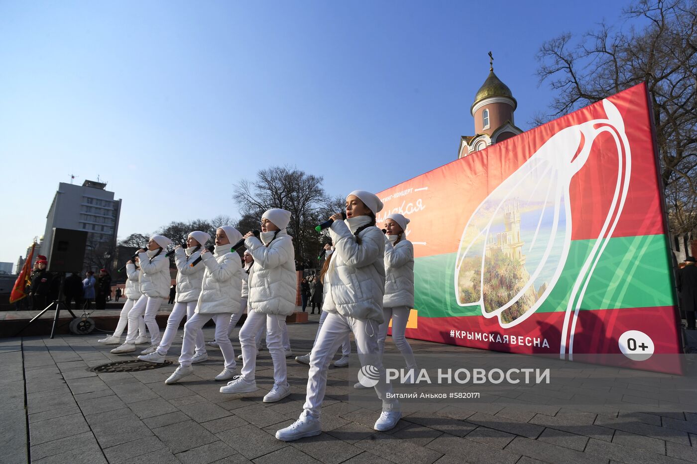 Митинг, посвященный 5-летию воссоединения Крыма с Россией