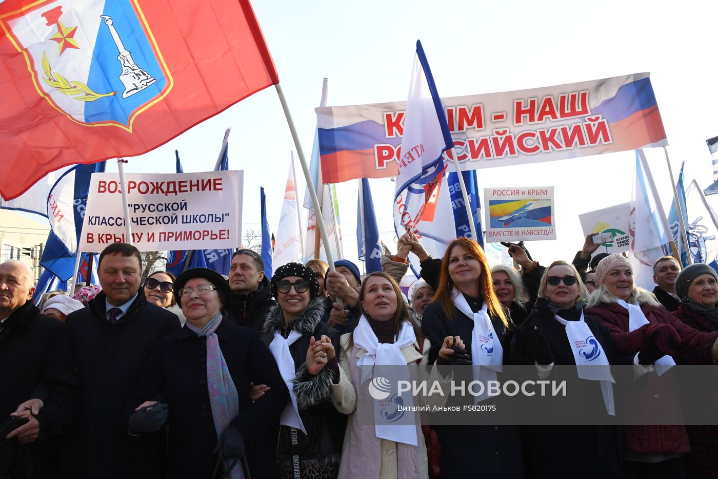 Митинг, посвященный 5-летию воссоединения Крыма с Россией