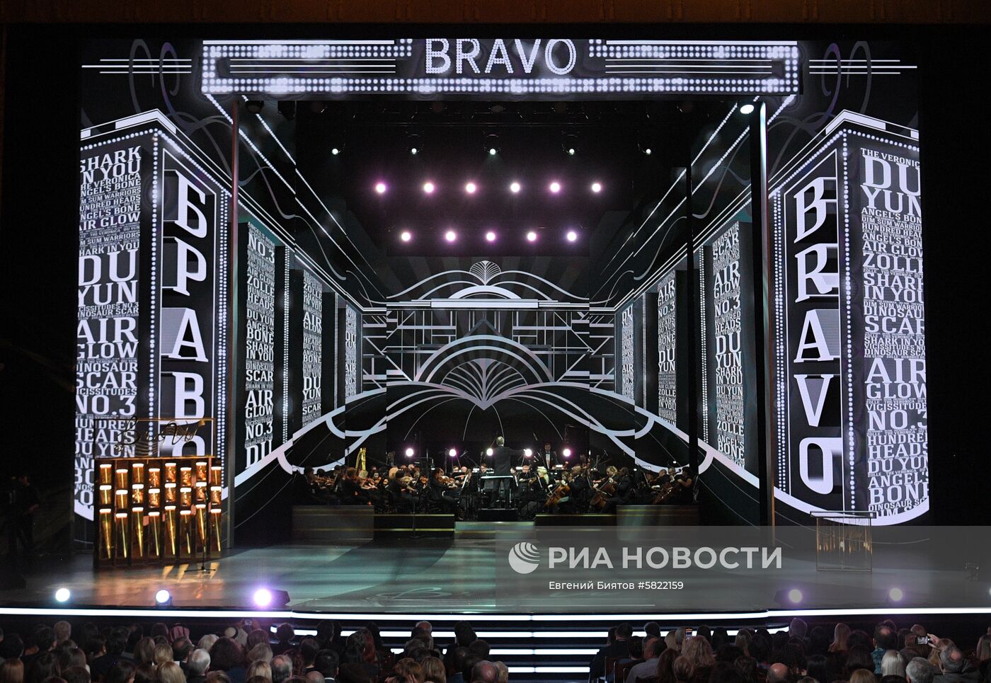 Вручение музыкальной премии BraVo 