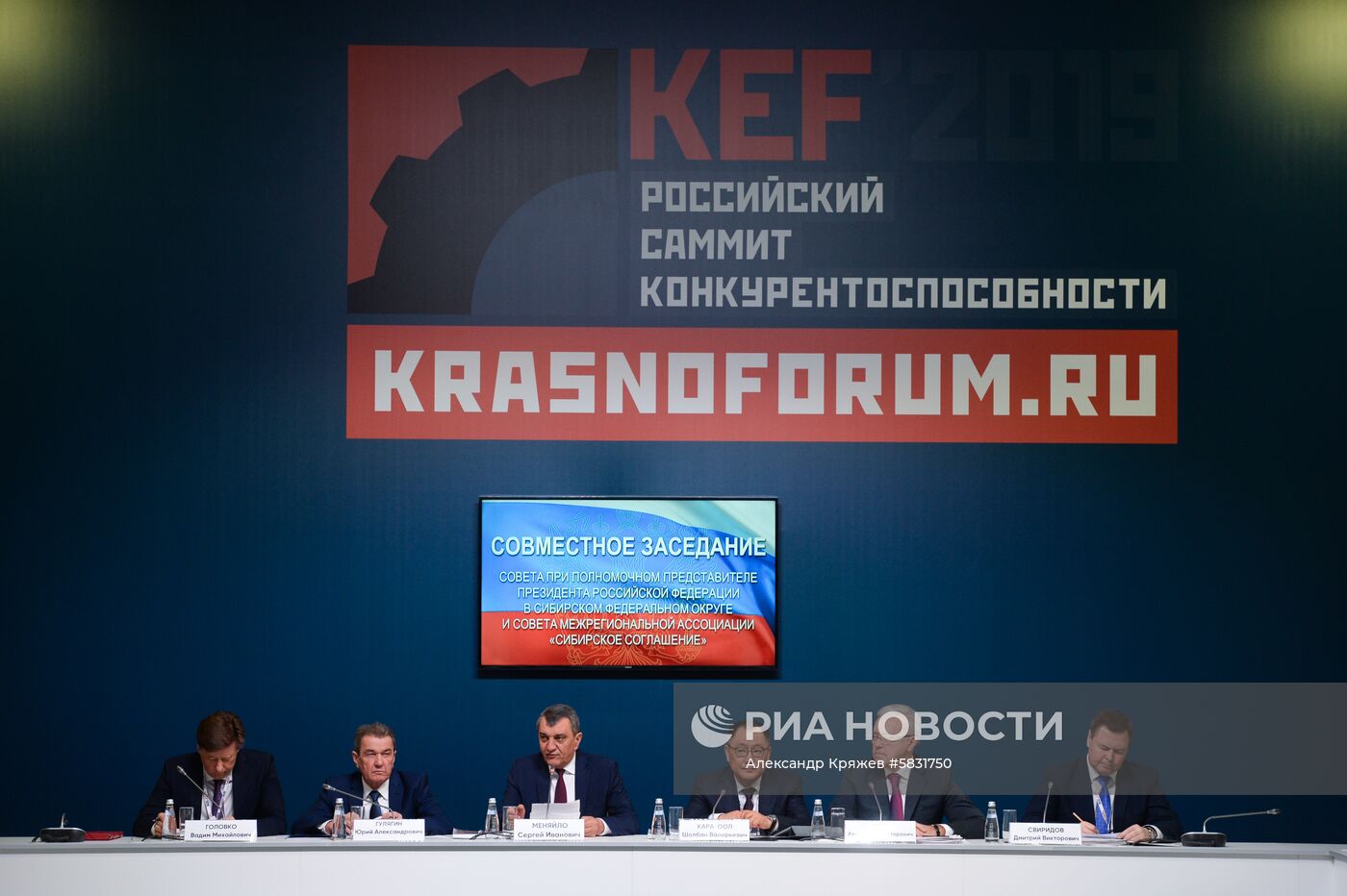 Красноярский экономический форум. День второй