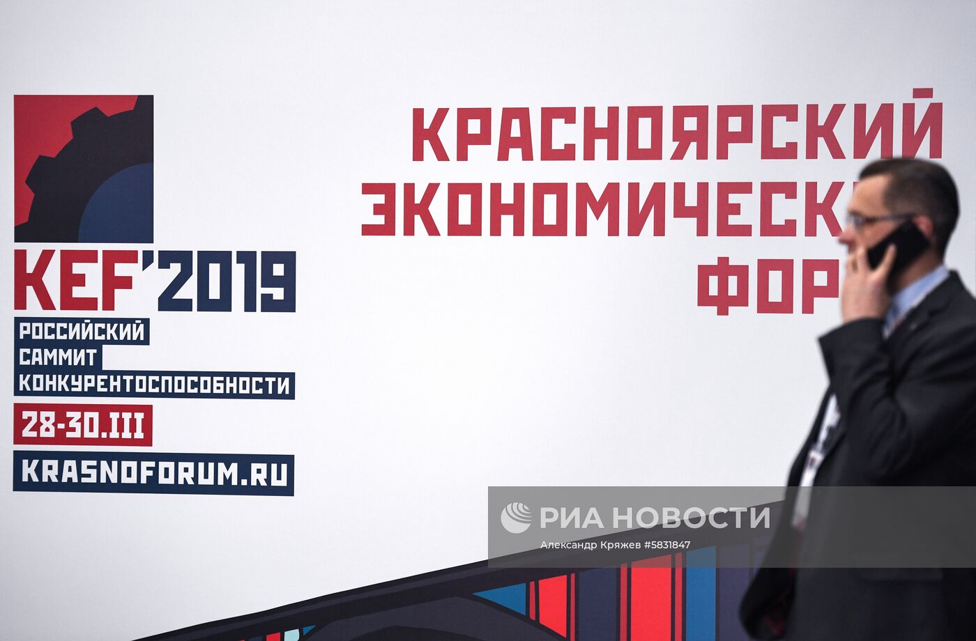 Красноярский экономический форум. День второй