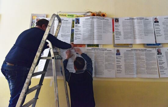 Подготовка избирательных участков к выборам президента Украины