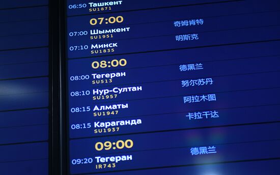 Рейсы в Нур-Султан на табло российских аэропортов