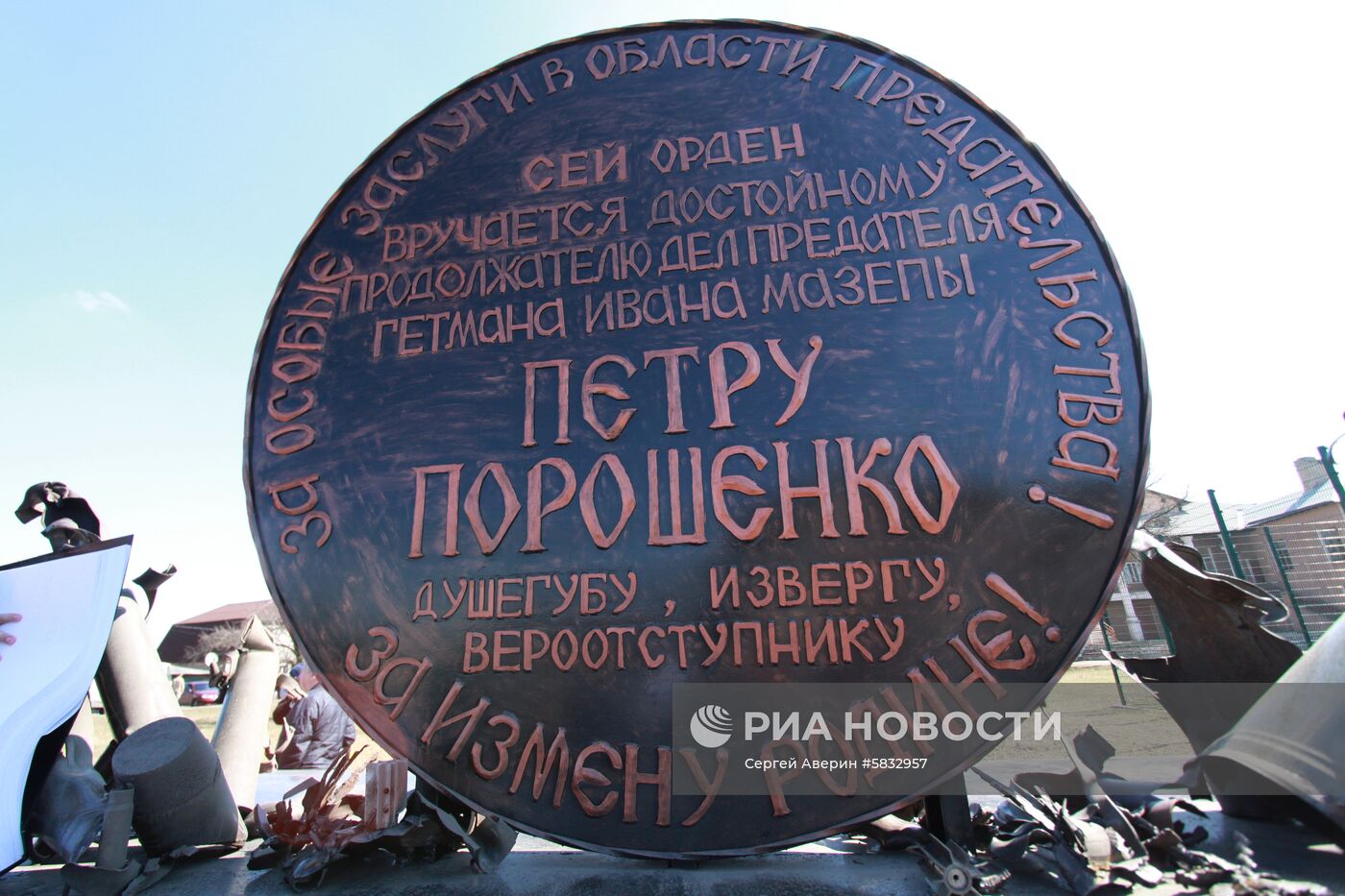 Инсталляция "Орден Иуды" в Донецке