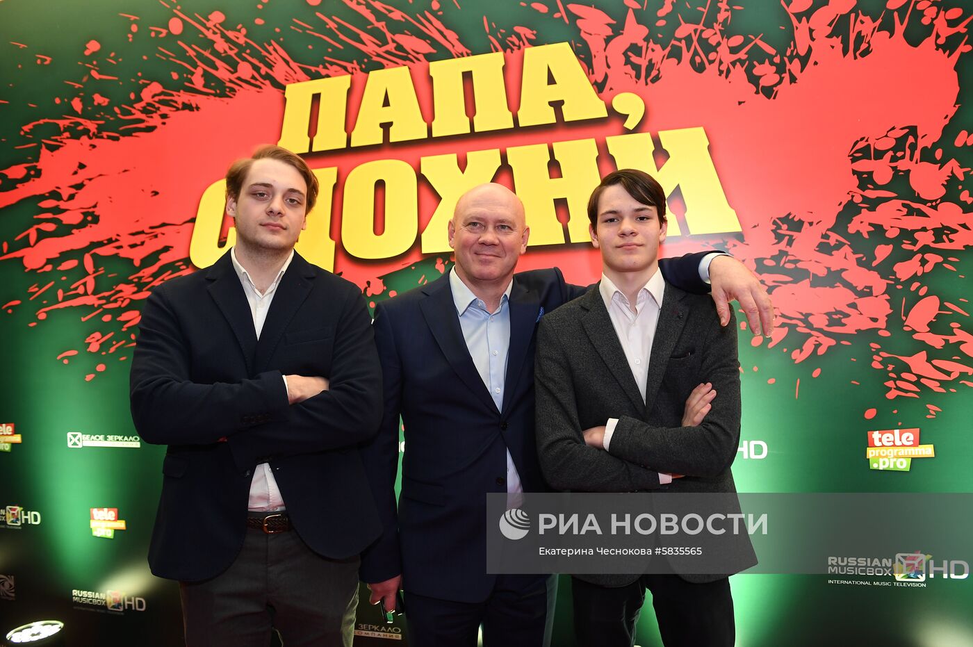 Премьера фильма "Папа, сдохни"