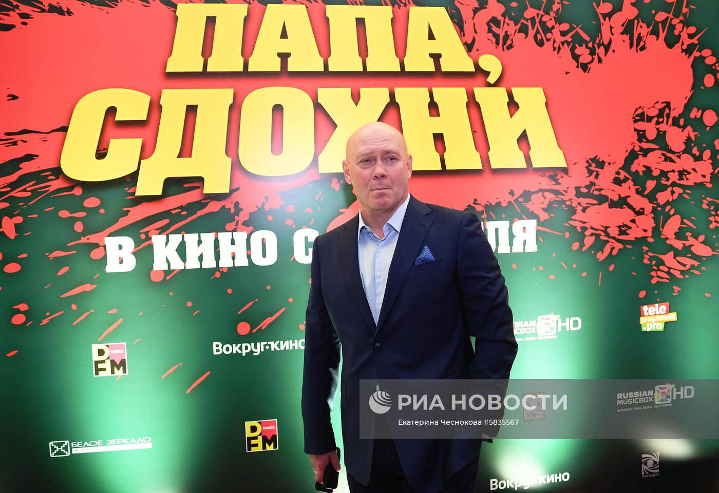 Премьера фильма "Папа, сдохни"