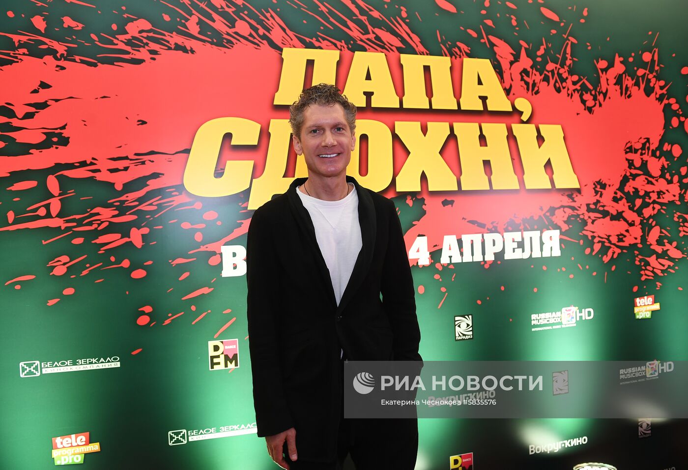 Премьера фильма "Папа, сдохни"