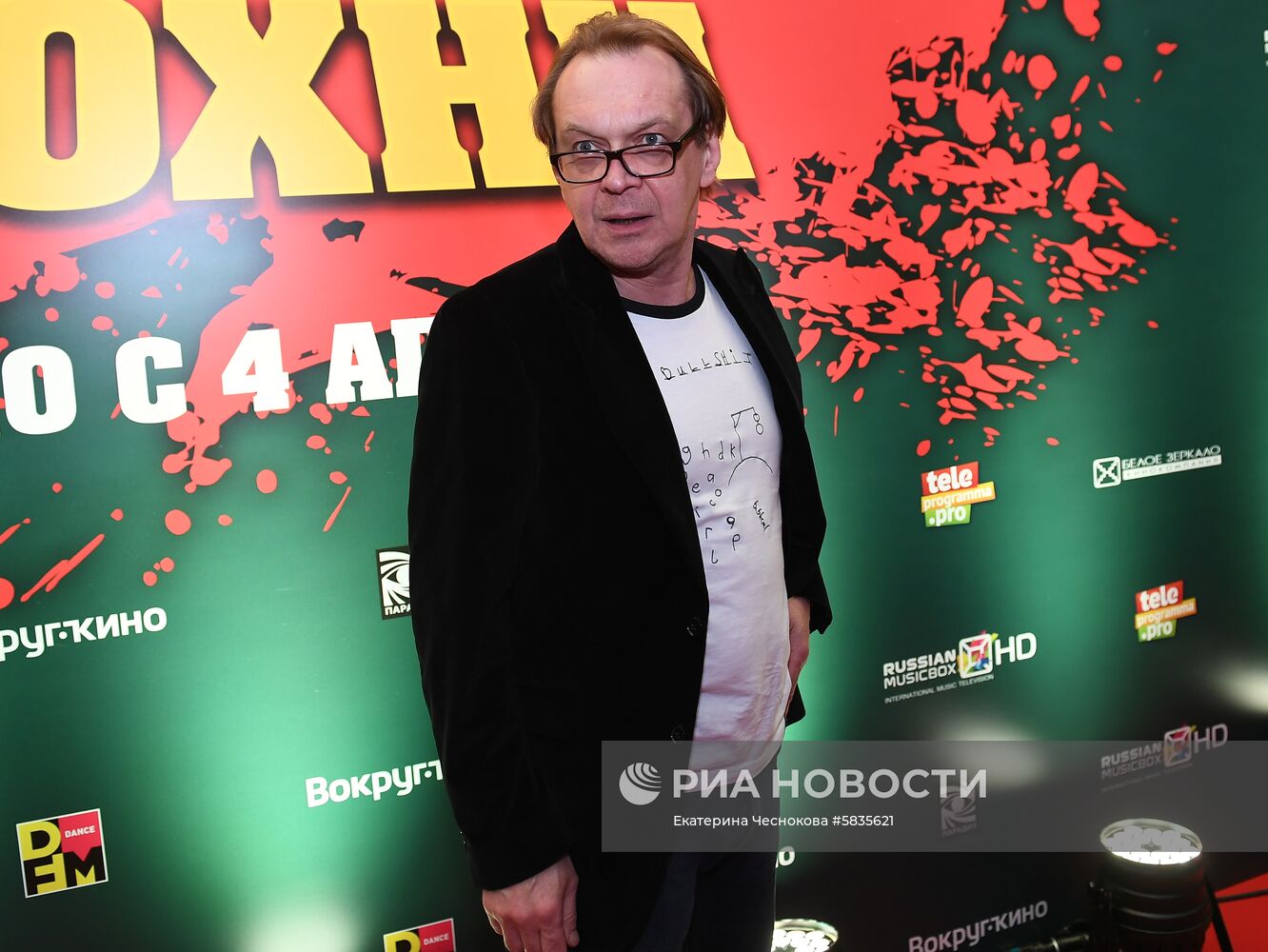 Премьера фильма "Папа, сдохни"