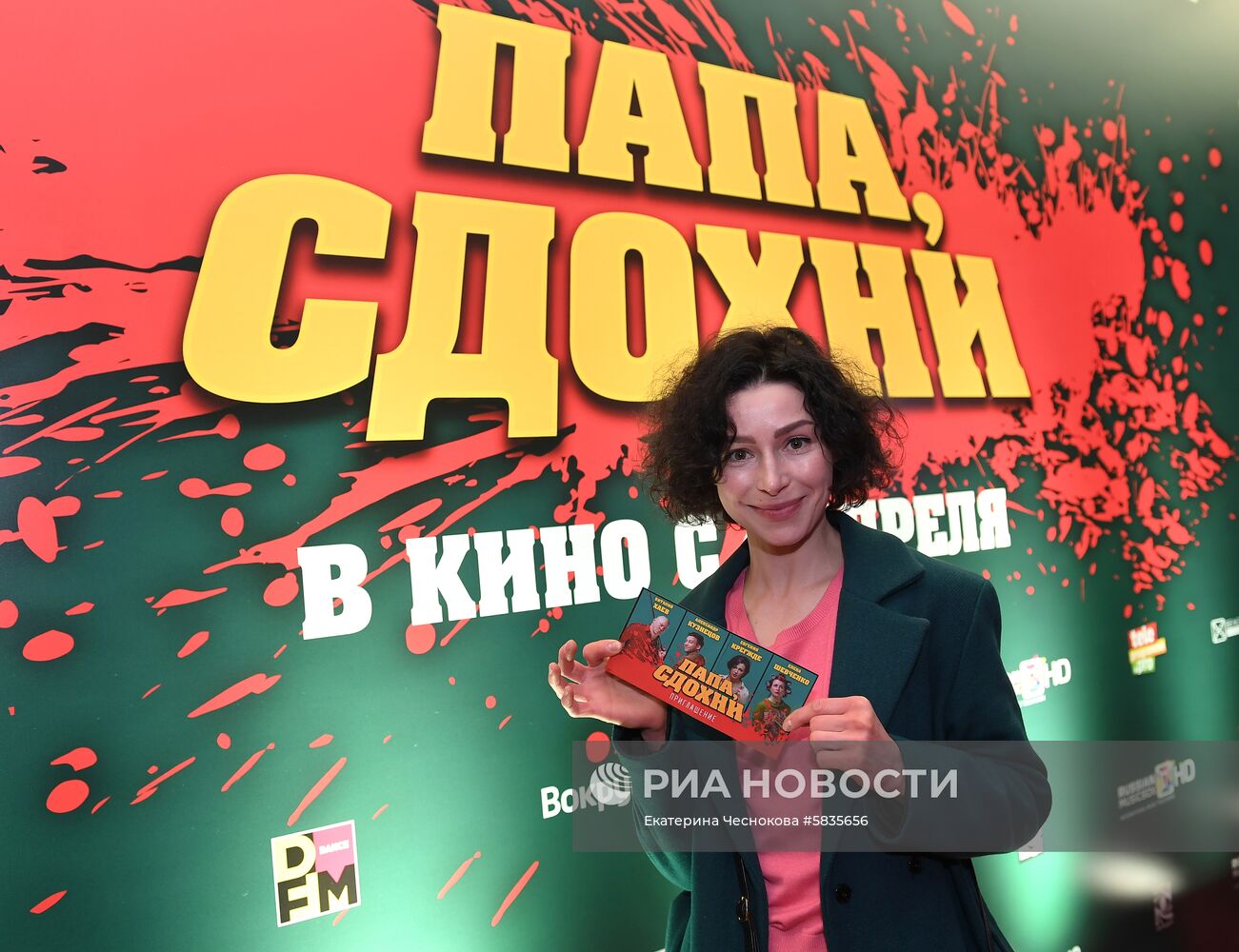 Премьера фильма "Папа, сдохни"