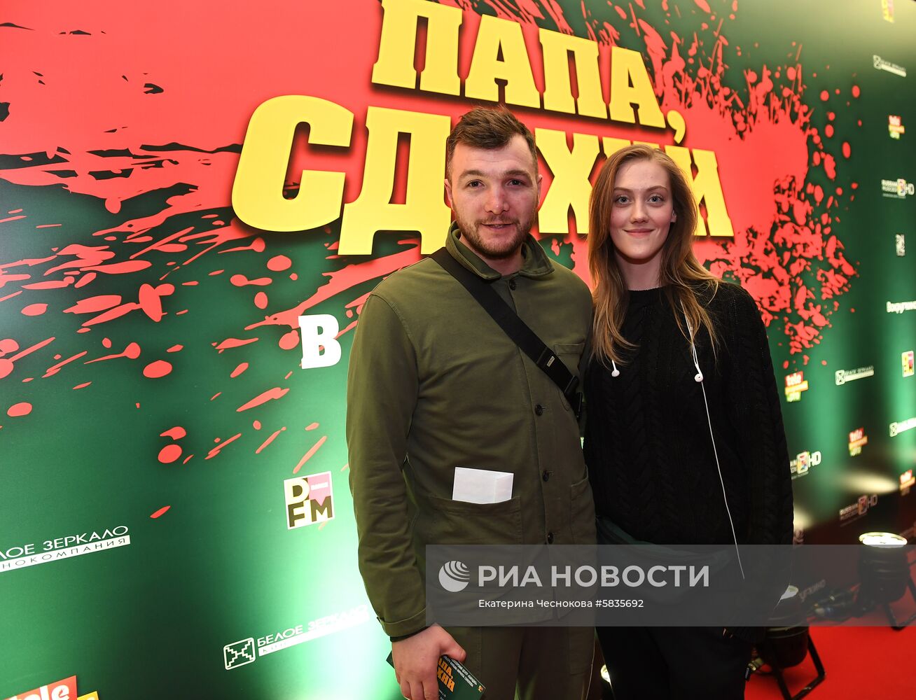 Премьера фильма "Папа, сдохни"