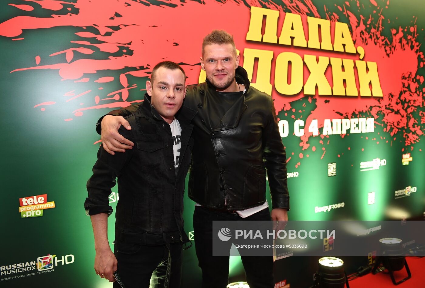 Премьера фильма "Папа, сдохни"