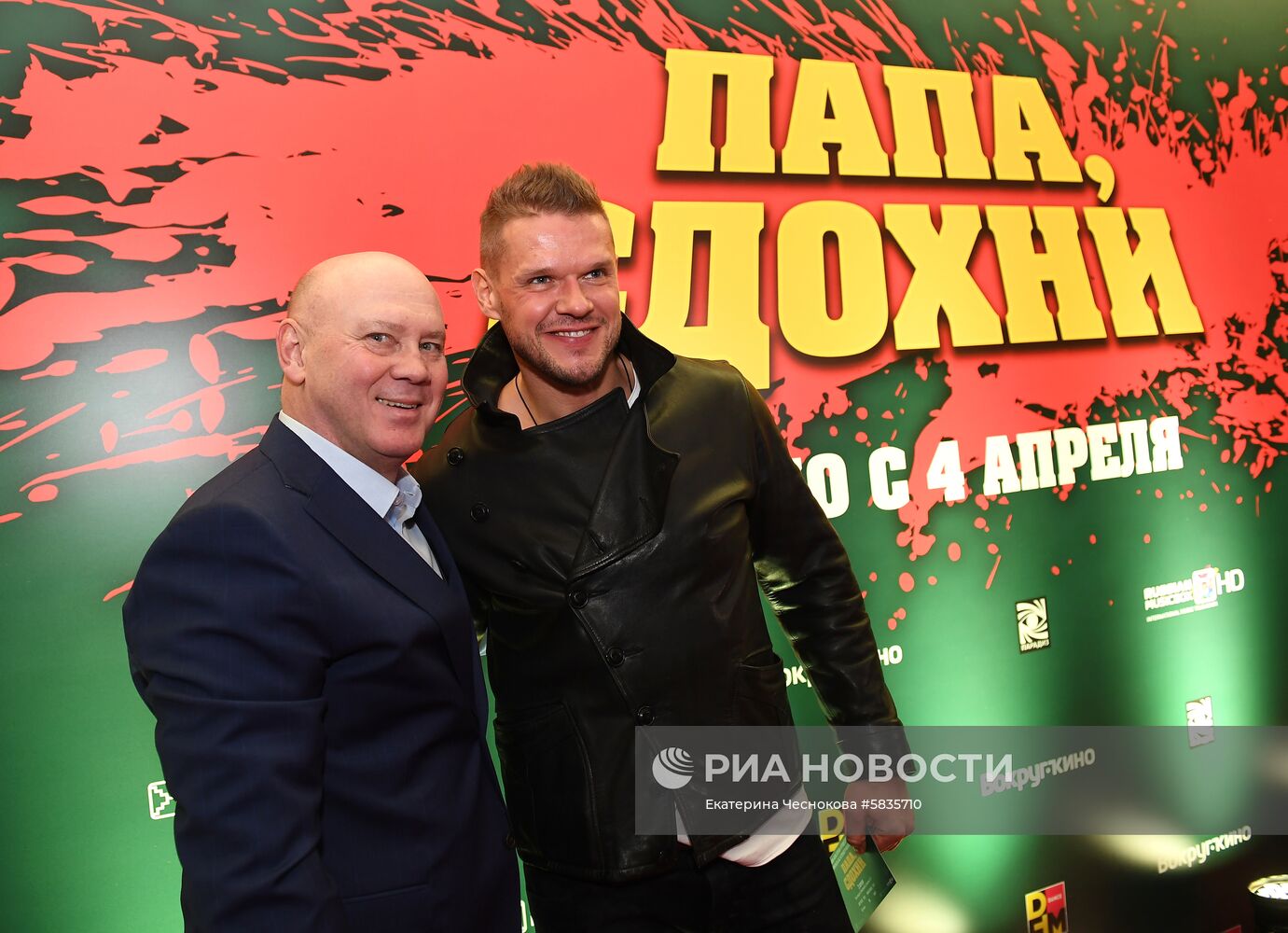 Премьера фильма "Папа, сдохни"