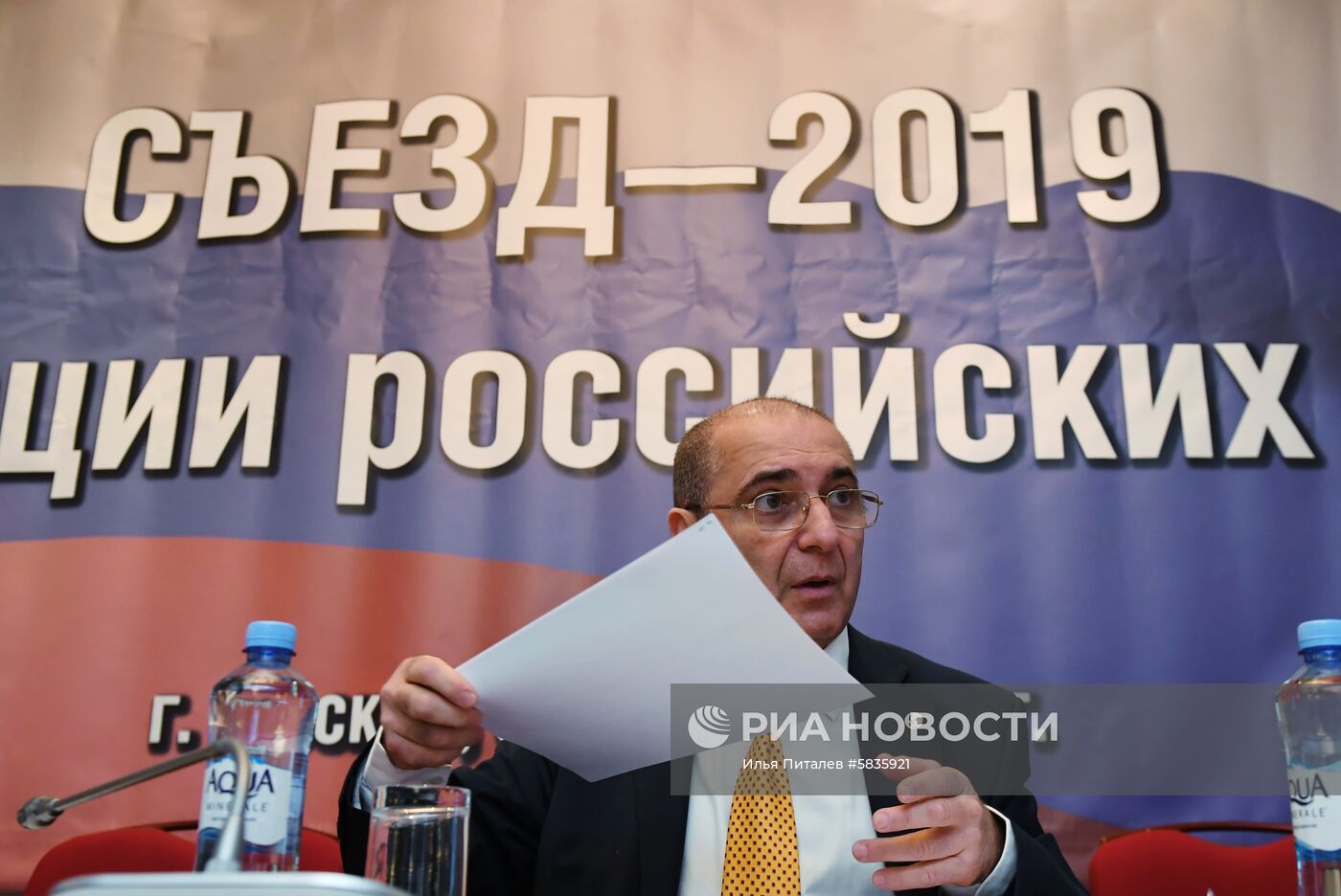 Съезд Ассоциации российских банков