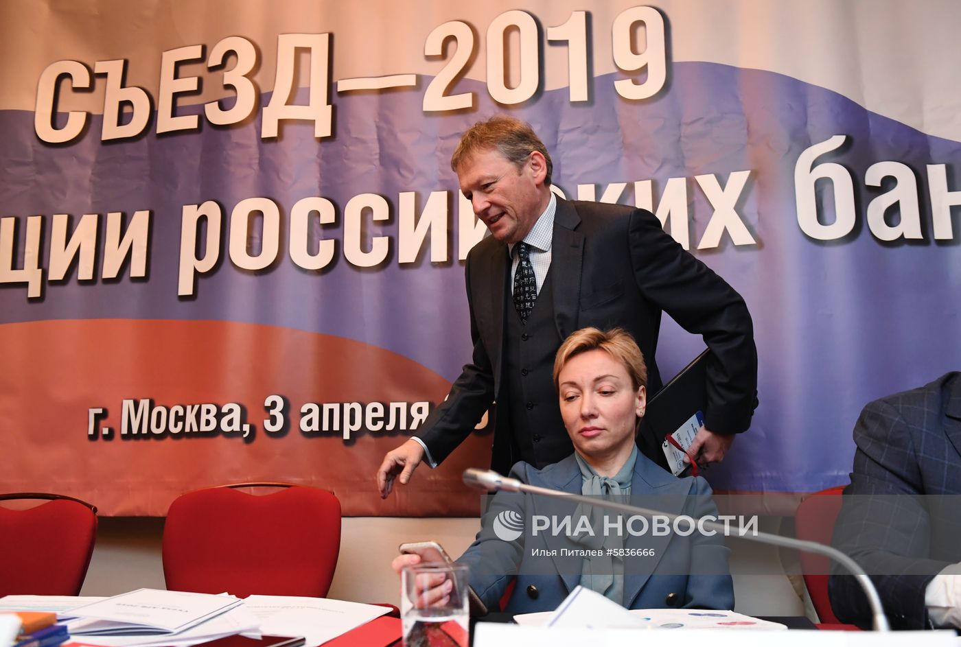 Съезд Ассоциации российских банков