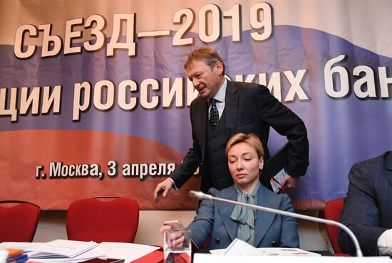 Съезд Ассоциации российских банков