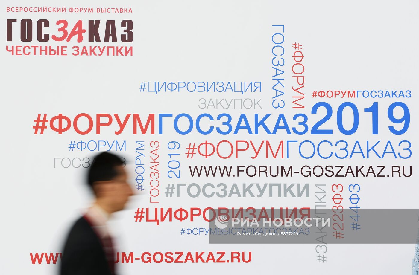 XV юбилейный Всероссийский форум-выставка "Госзаказ"
