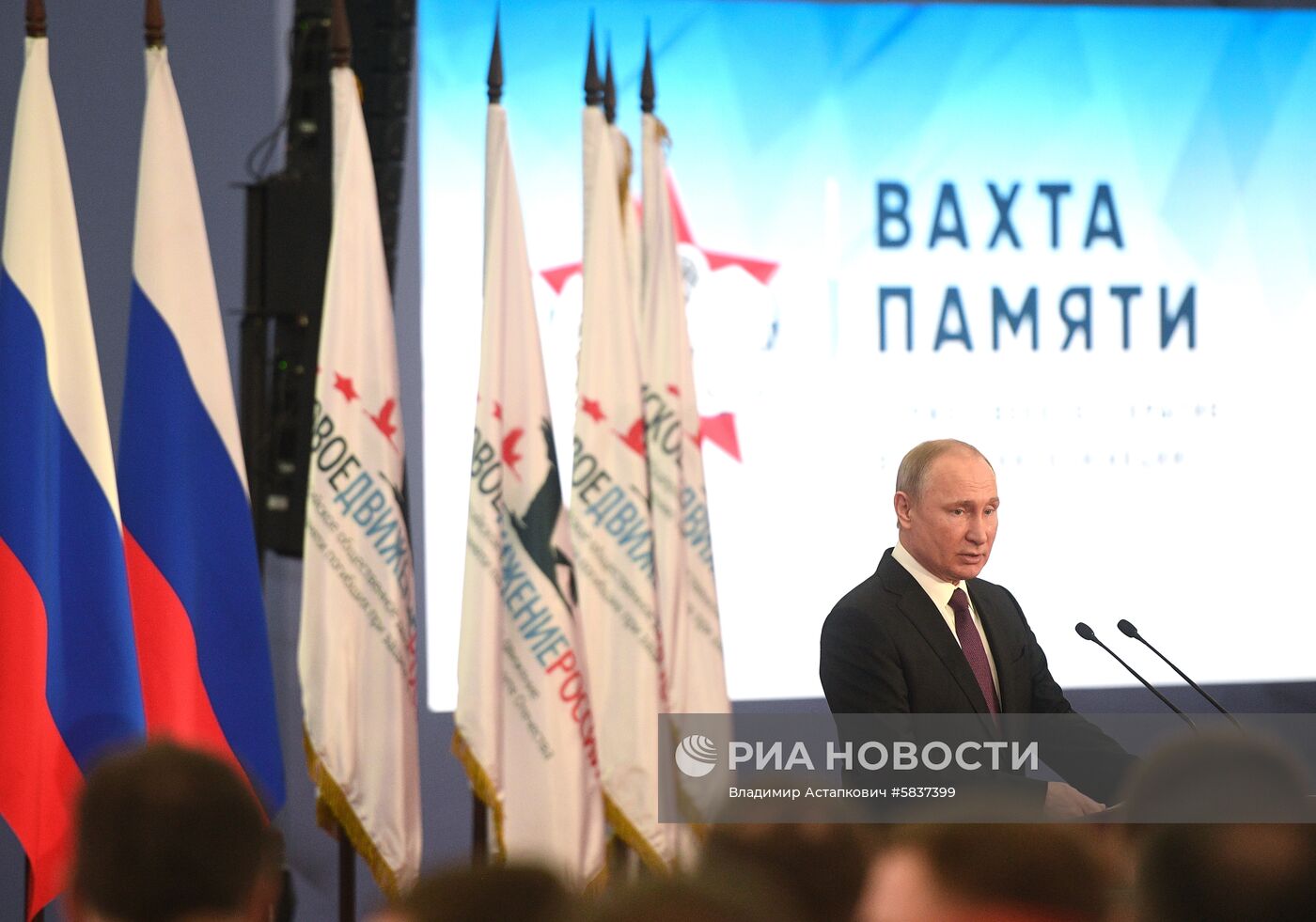 Президент РФ В. Путин принял участие в торжественном открытии всероссийской акции "Вахта памяти"