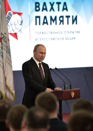 Президент РФ В. Путин принял участие в торжественном открытии всероссийской акции "Вахта памяти"