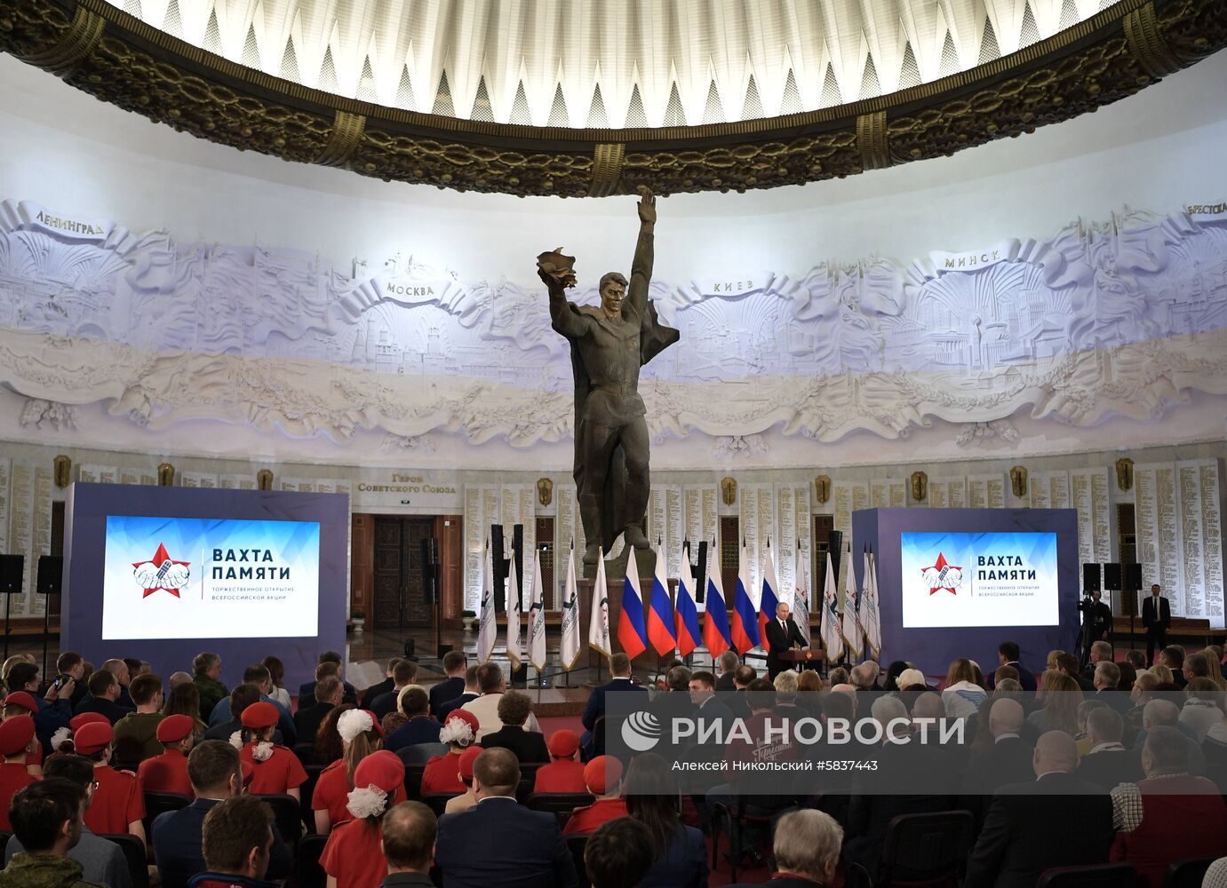 Президент РФ В. Путин принял участие в торжественном открытии всероссийской акции "Вахта памяти"