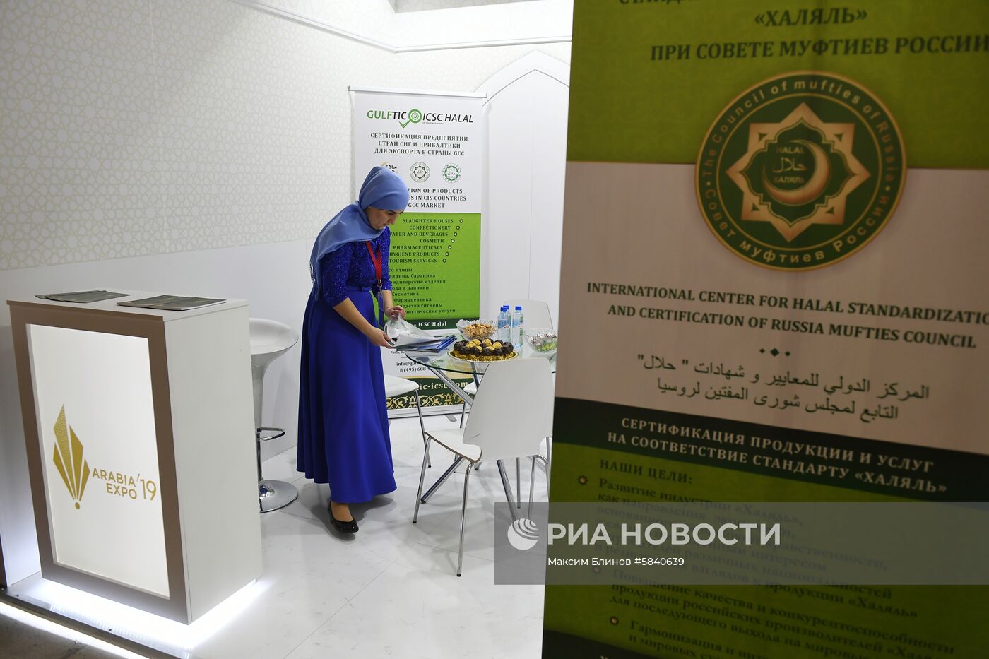 IV Международная выставка ARABIA-EXPO 2019