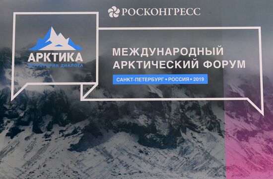 Международный арктический форум "Арктика – территория диалога".  День первый