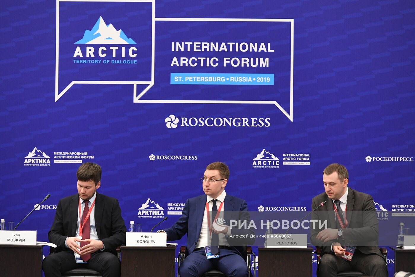 Международный арктический форум "Арктика – территория диалога".  День первый