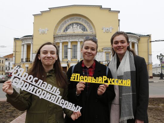 Фотоакция "Первый русский!" в Ярославле