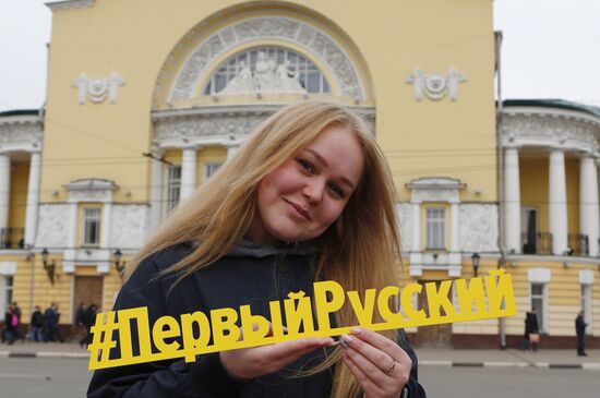 Фотоакция "Первый русский!" в Ярославле