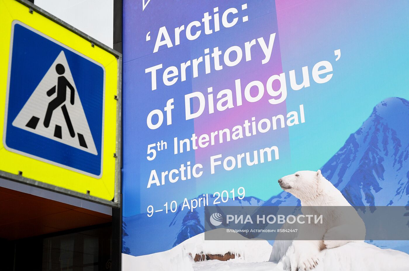Международный арктический форум «Арктика – территория диалога». День второй