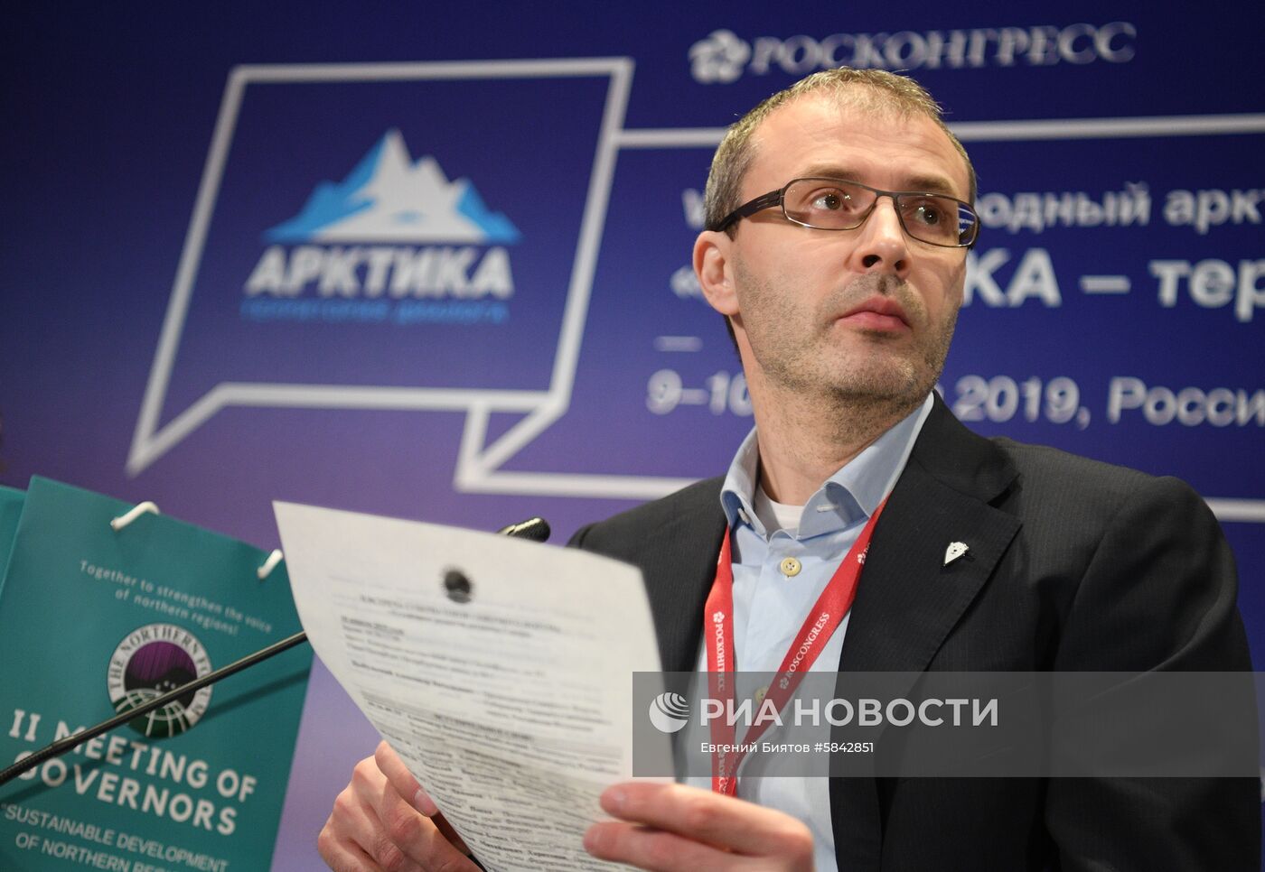 Международный арктический форум "Арктика – территория диалога". День третий