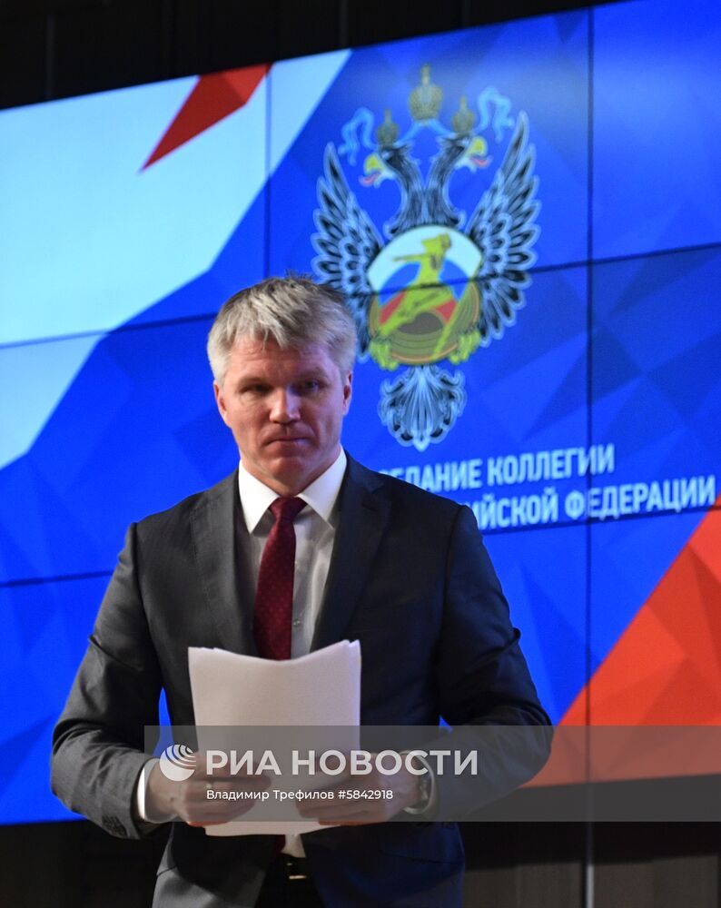 Заседание коллегии Минспорта РФ