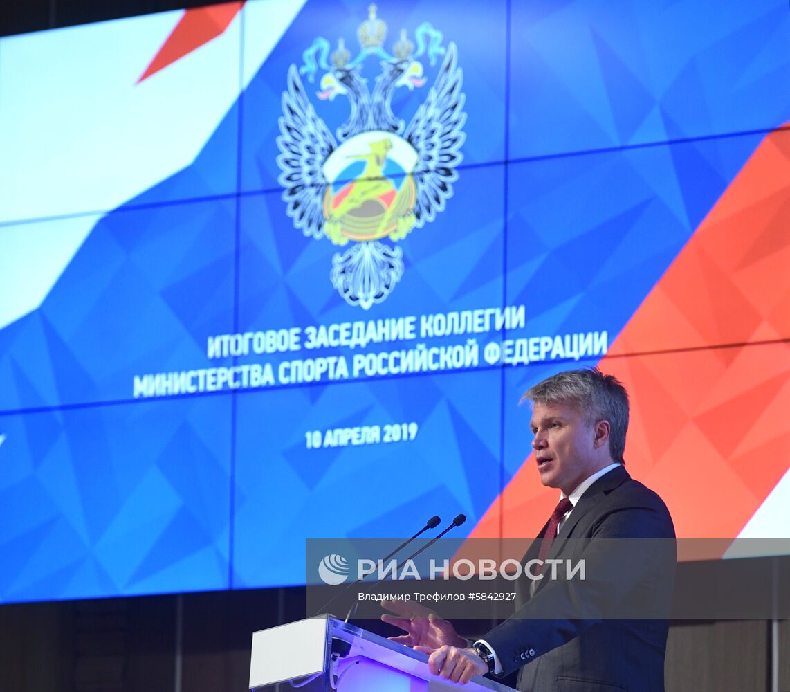 Заседание коллегии Минспорта РФ