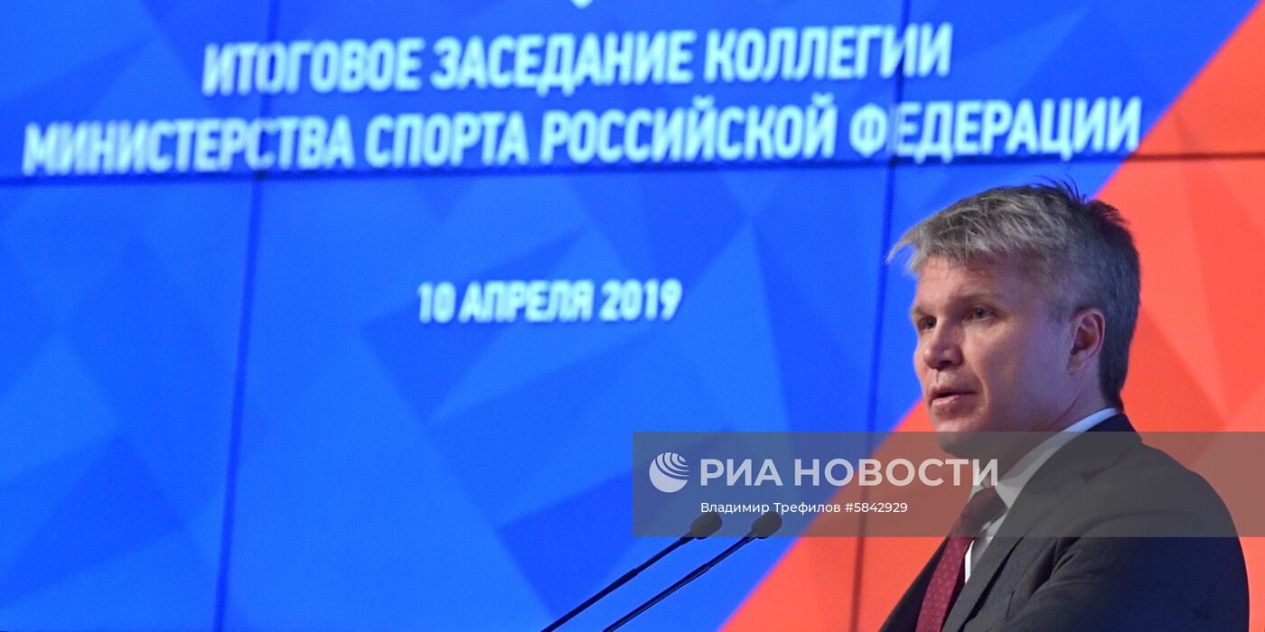 Заседание коллегии Минспорта РФ