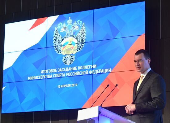 Заседание коллегии Минспорта РФ 