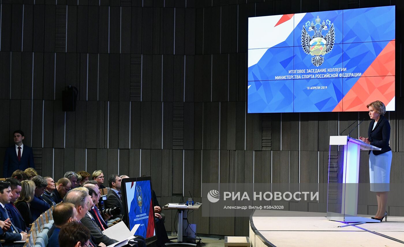 Заседание коллегии Минспорта РФ