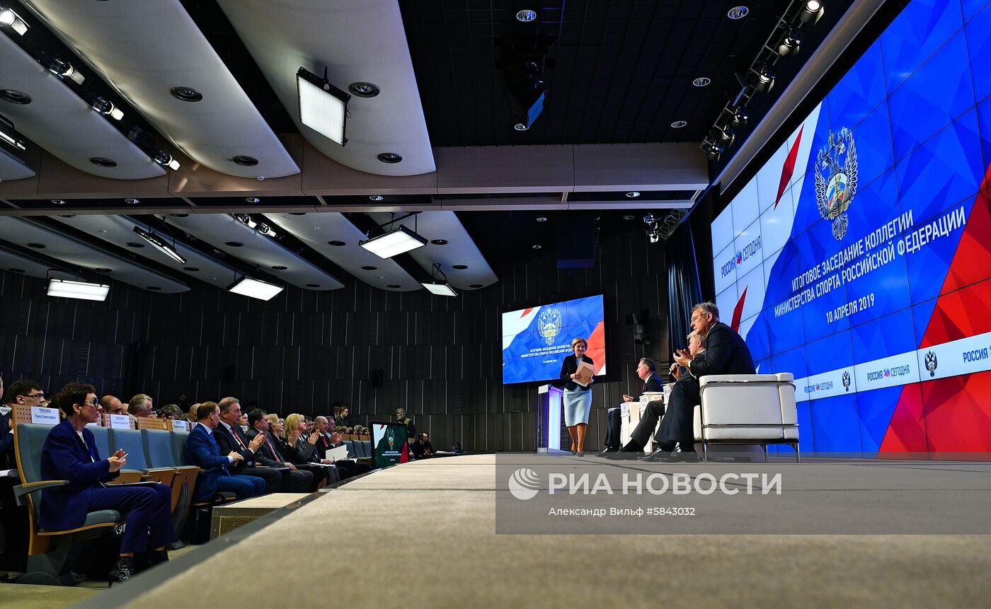 Заседание коллегии Минспорта РФ