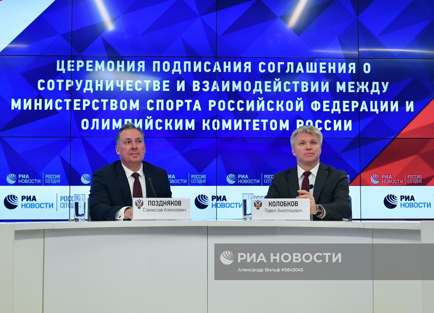 Заседание коллегии Минспорта РФ