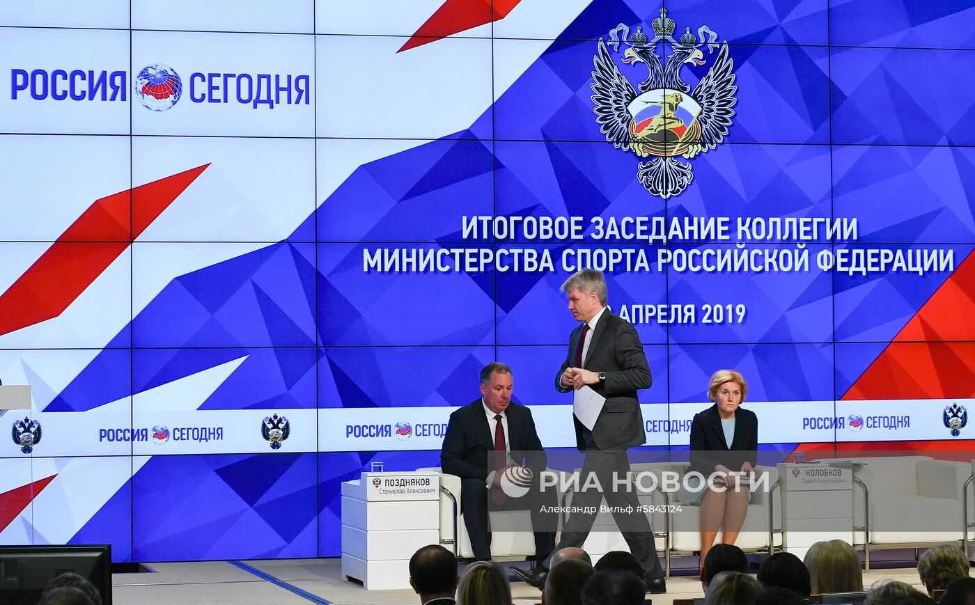 Заседание коллегии Минспорта РФ